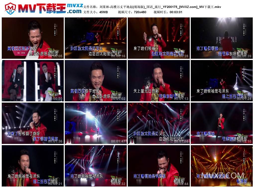 刘果林-高楼万丈平地起(现场版)_国语_流行_YF200175